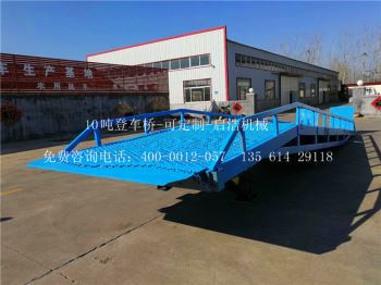 10吨登车桥